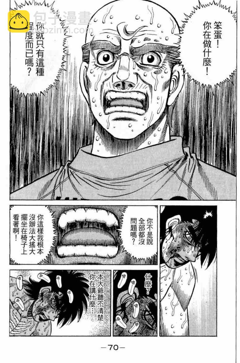 第一神拳 - 第113卷(2/4) - 8