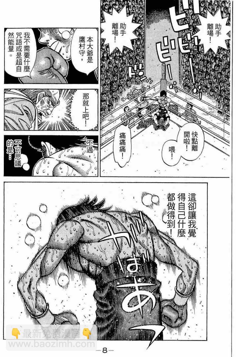 第一神拳 - 第113卷(1/4) - 8