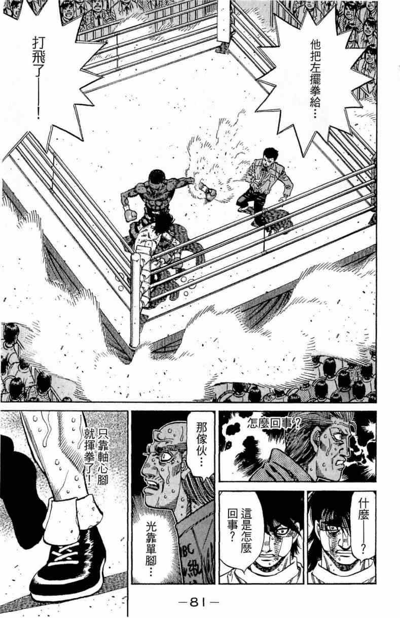 第一神拳 - 第113卷(2/4) - 3