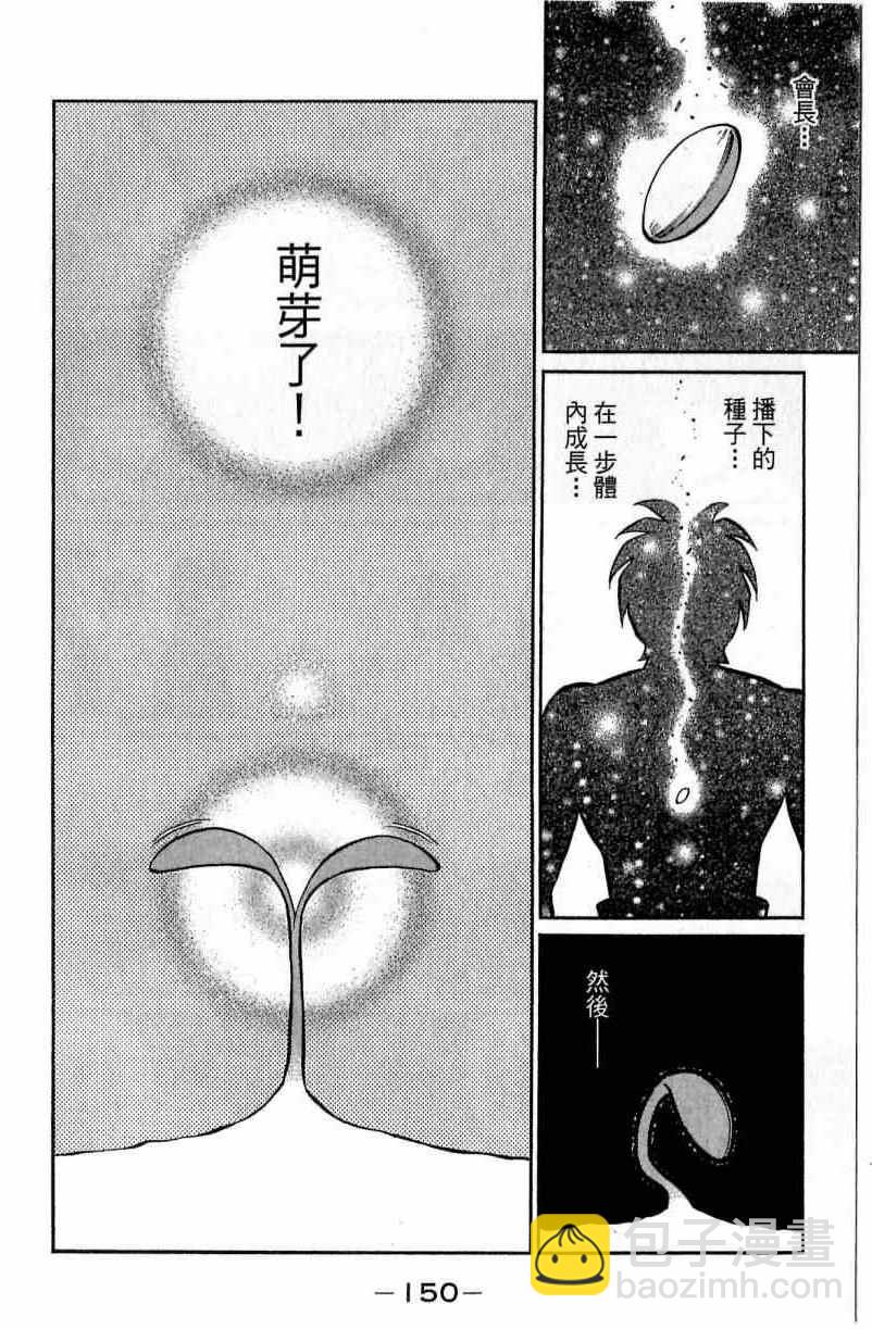 第一神拳 - 第115卷(3/4) - 6