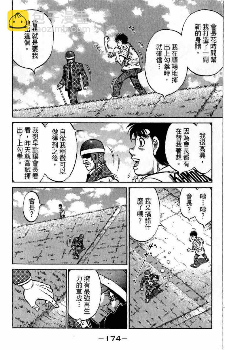 第一神拳 - 第115卷(4/4) - 7