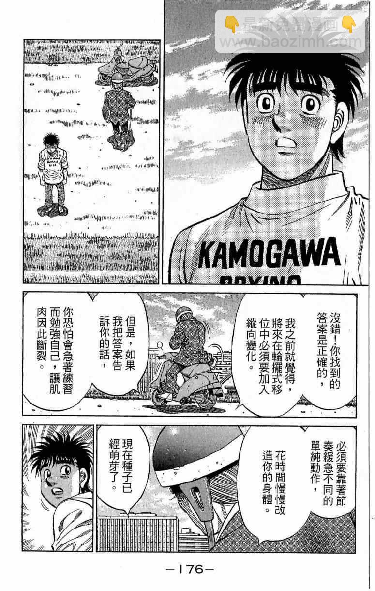 第一神拳 - 第115卷(4/4) - 2