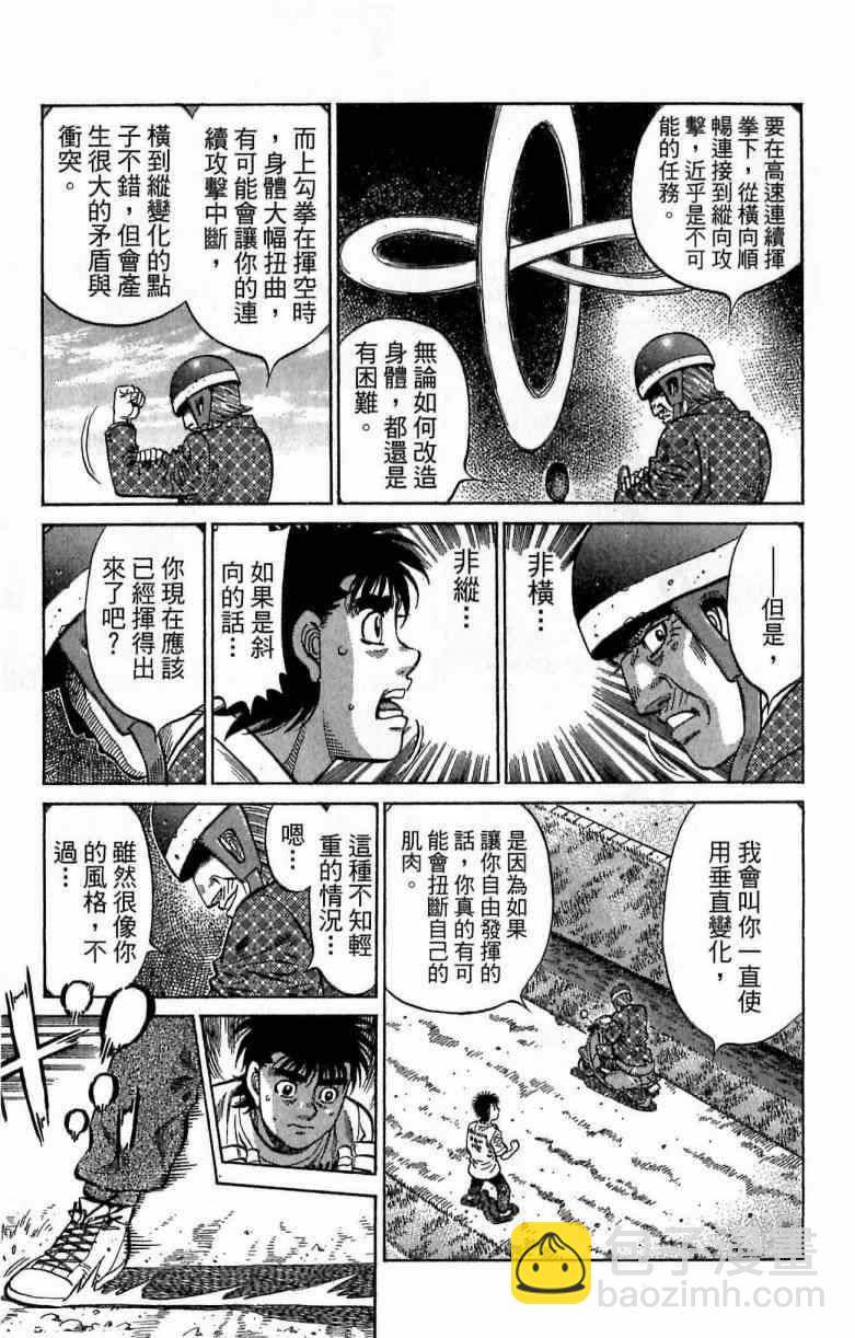 第一神拳 - 第115卷(4/4) - 5