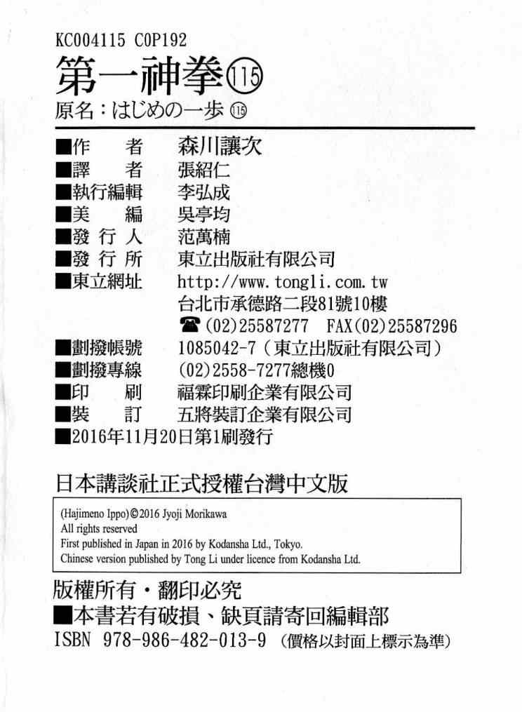 第一神拳 - 第115卷(4/4) - 4