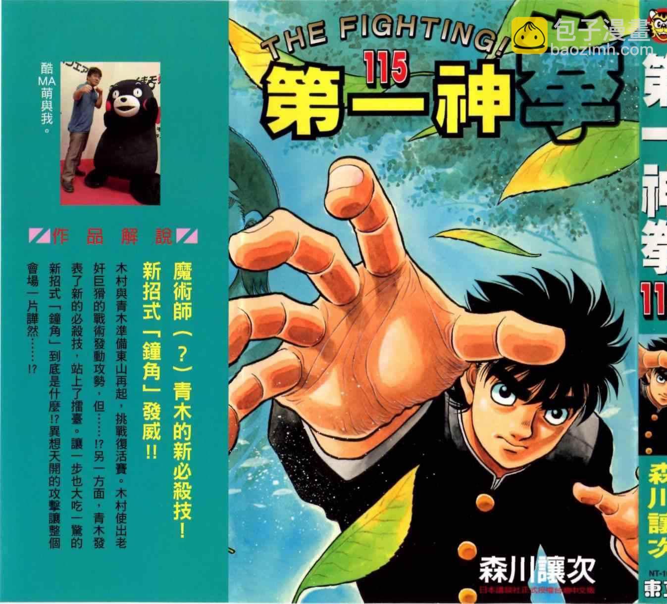 第一神拳 - 第115卷(4/4) - 6