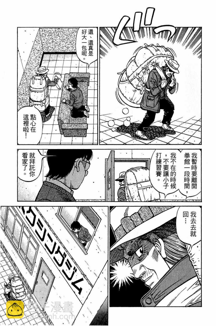 第一神拳 - 第117卷(3/4) - 7