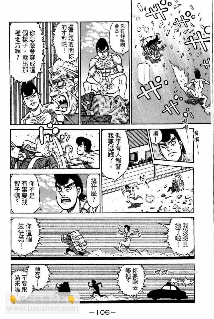 第一神拳 - 第117卷(3/4) - 2