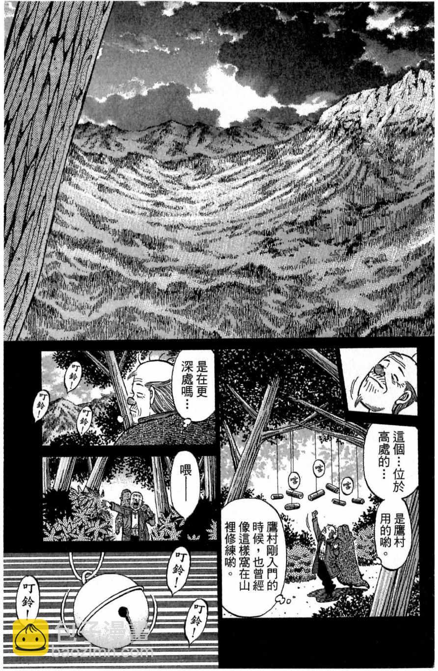 第一神拳 - 第117卷(3/4) - 5