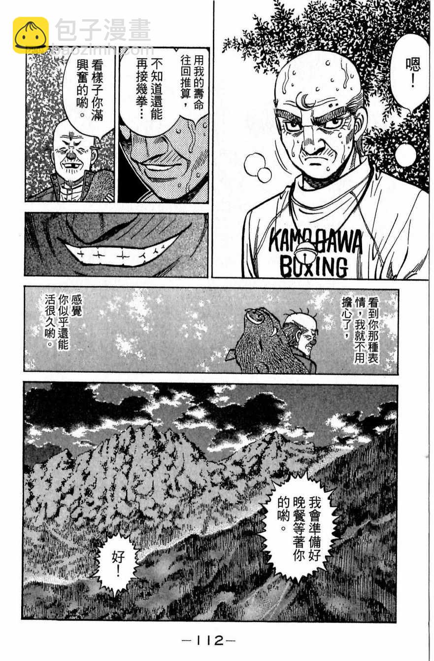 第一神拳 - 第117卷(3/4) - 8