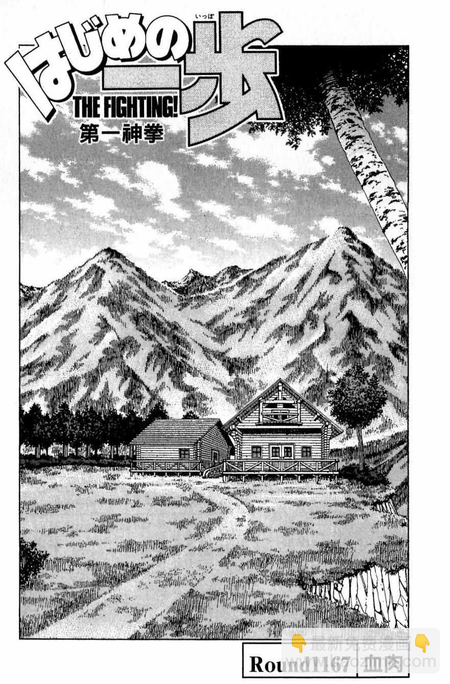 第一神拳 - 第117卷(3/4) - 1