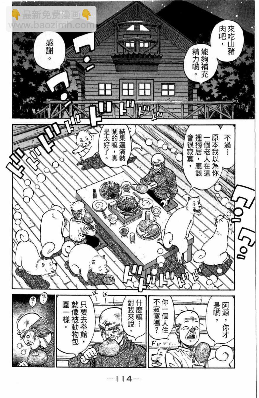 第一神拳 - 第117卷(3/4) - 2