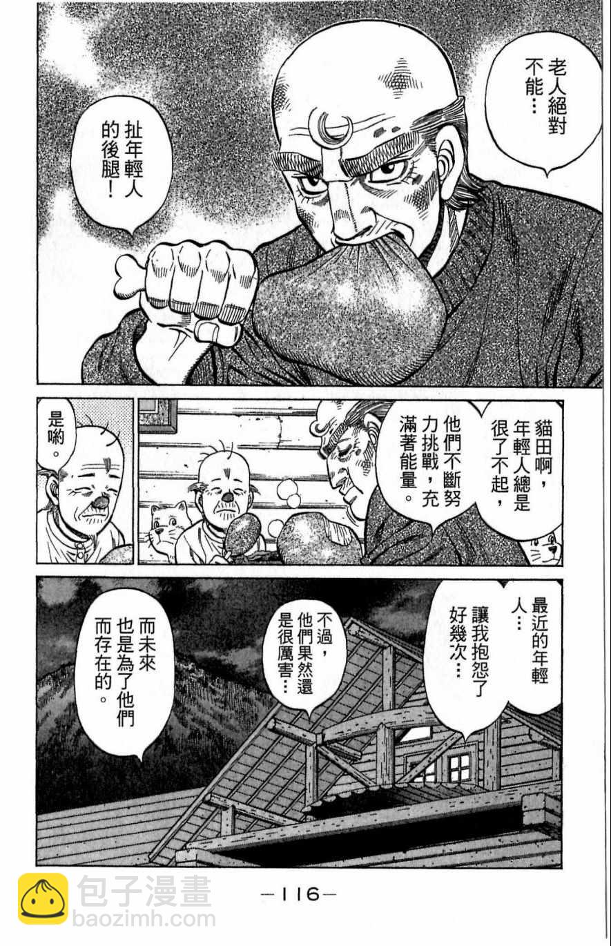 第一神拳 - 第117卷(3/4) - 4