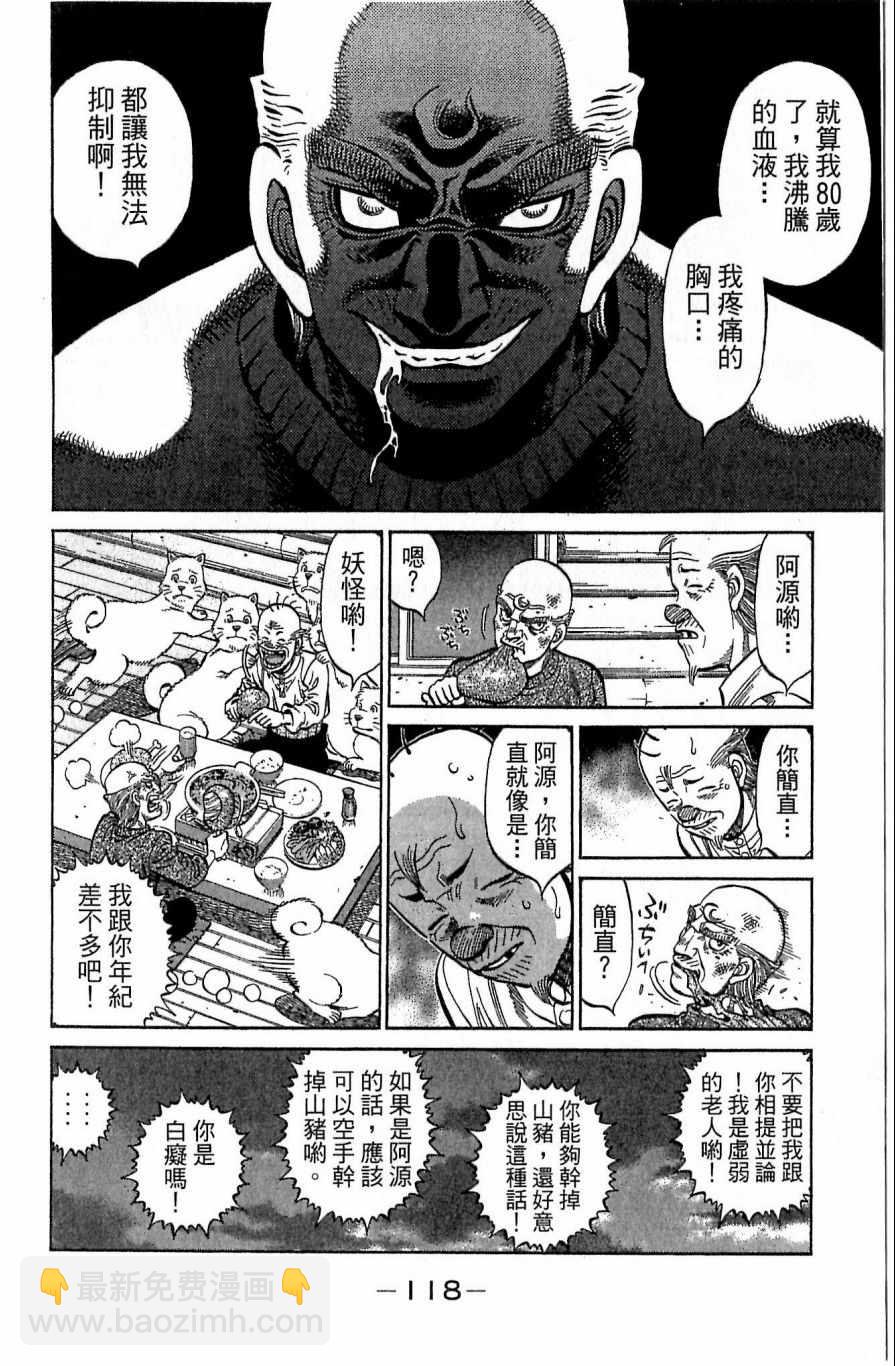 第一神拳 - 第117卷(3/4) - 6