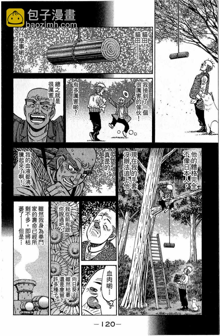 第一神拳 - 第117卷(3/4) - 8