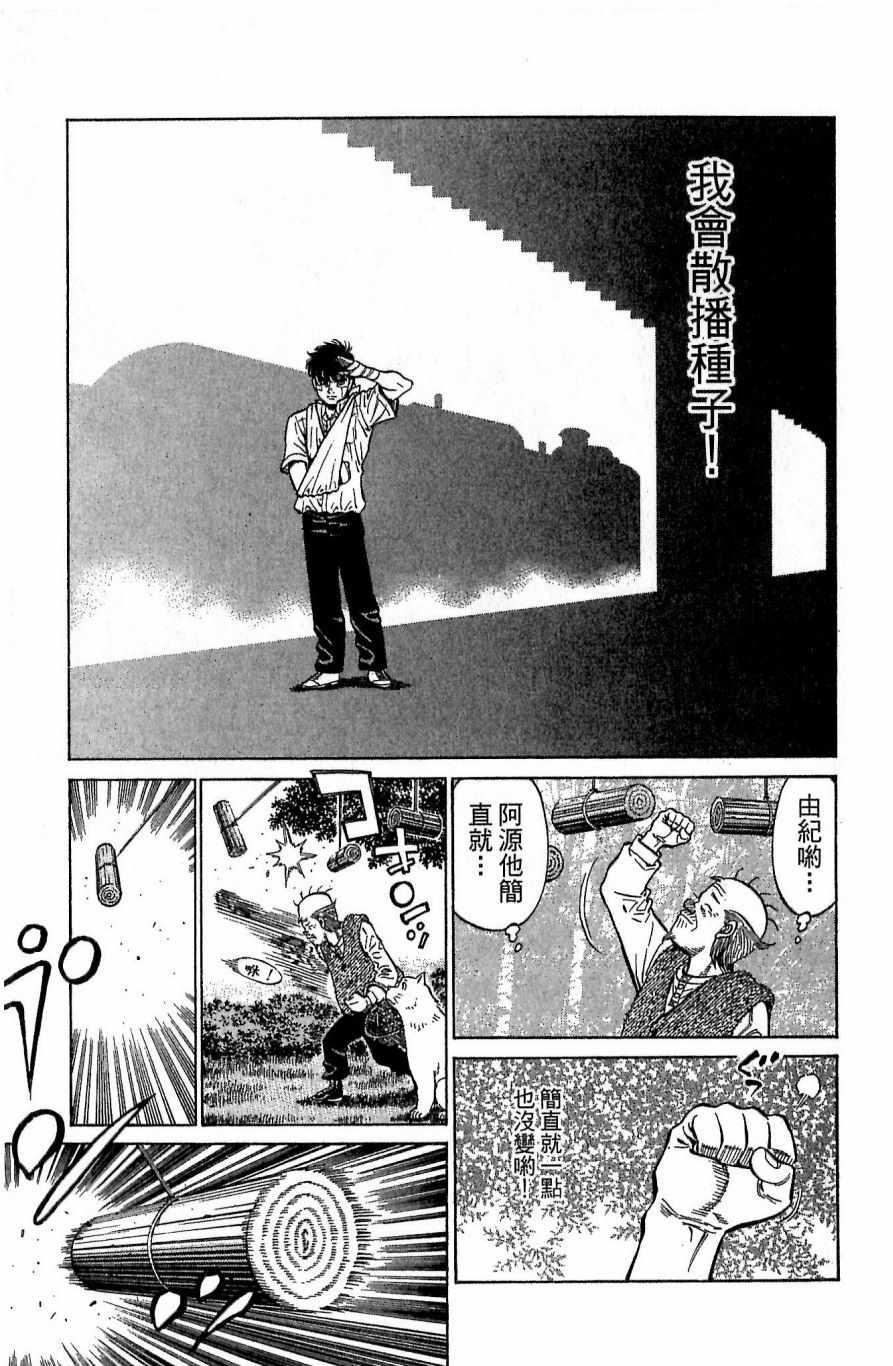 第一神拳 - 第117卷(3/4) - 1