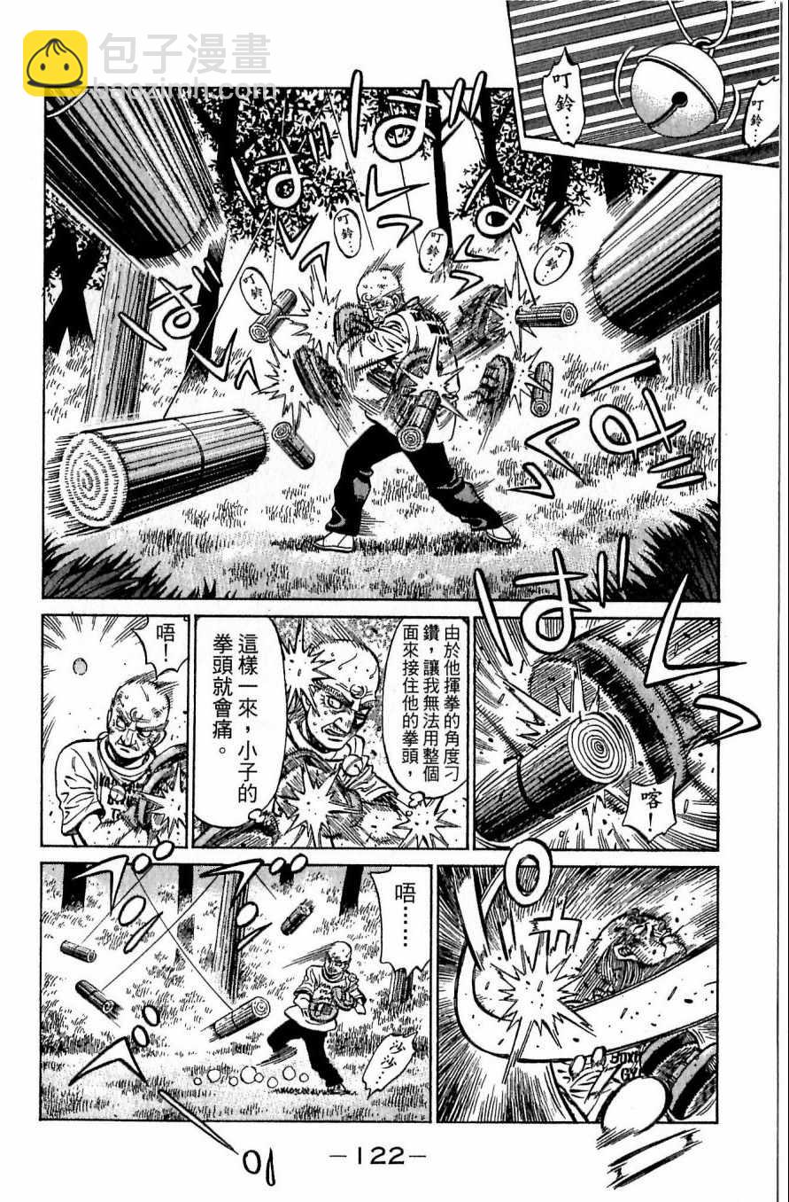 第一神拳 - 第117卷(3/4) - 2