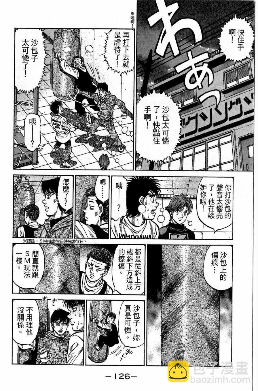 第一神拳 - 第117卷(3/4) - 6