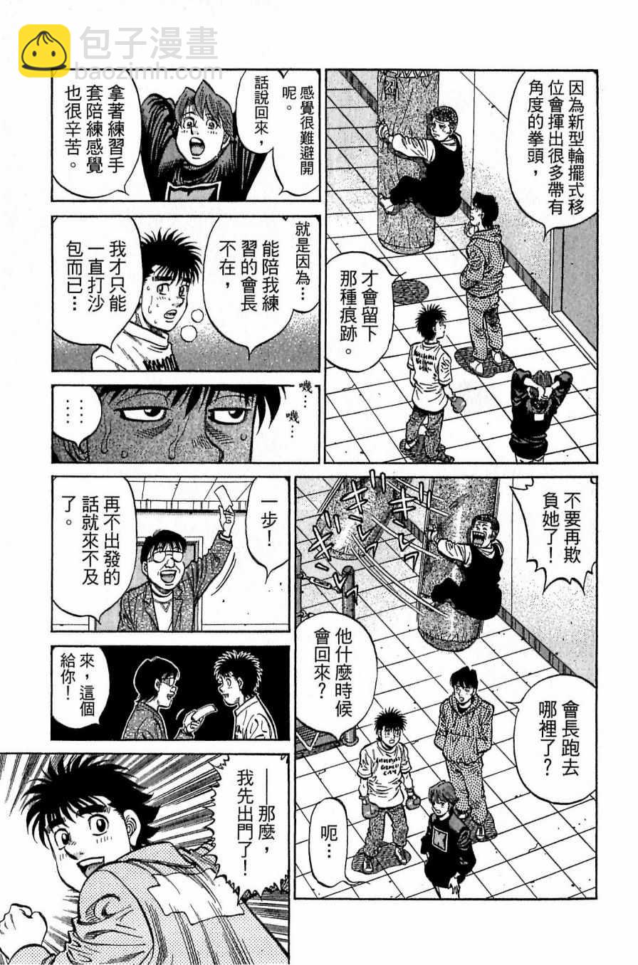 第一神拳 - 第117卷(3/4) - 7