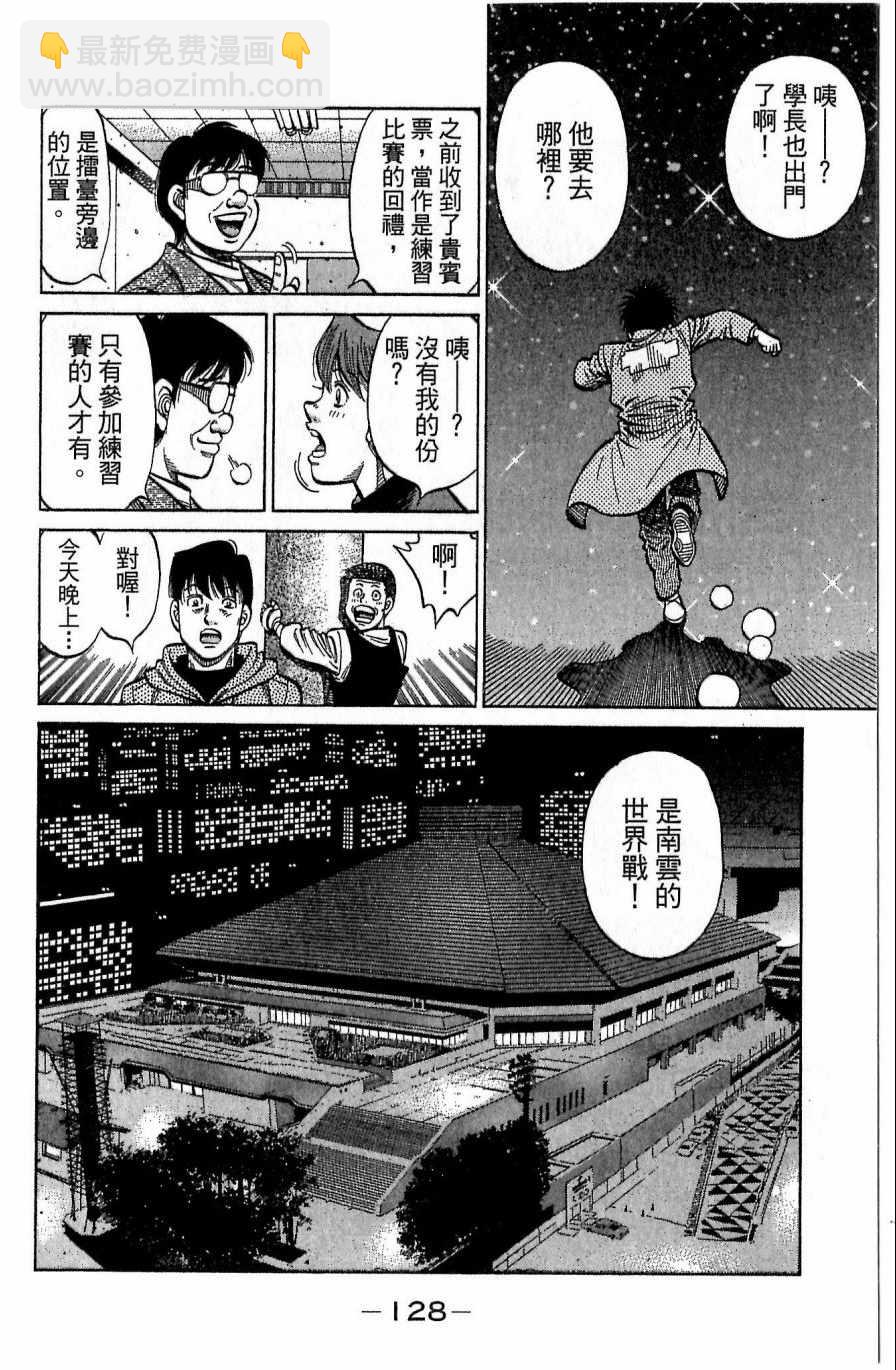 第一神拳 - 第117卷(3/4) - 8