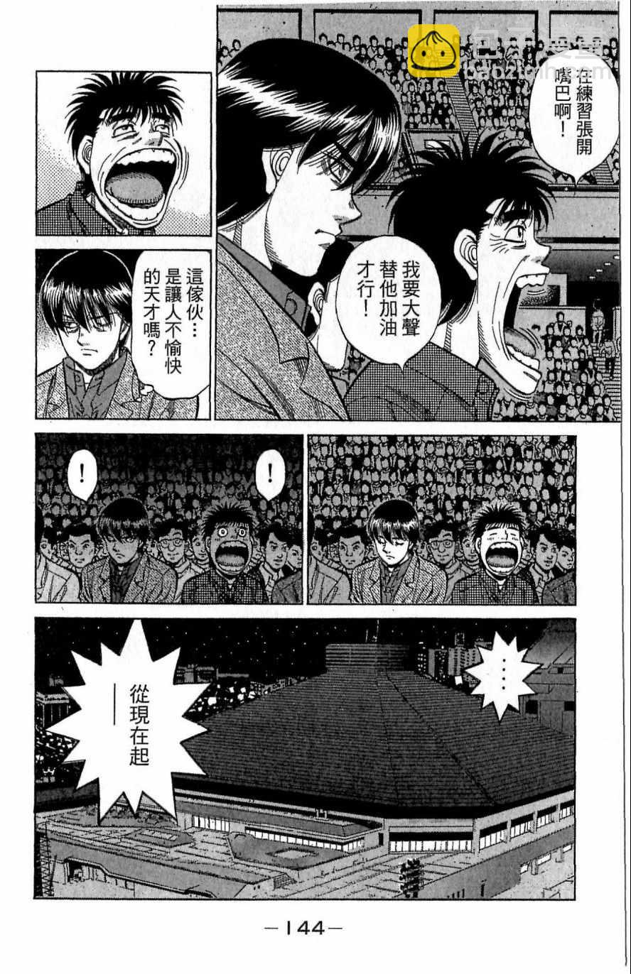 第一神拳 - 第117卷(3/4) - 8