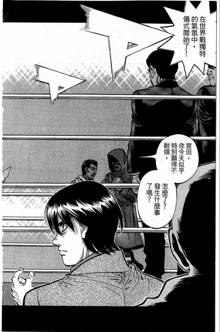 第一神拳 - 第117卷(4/4) - 3