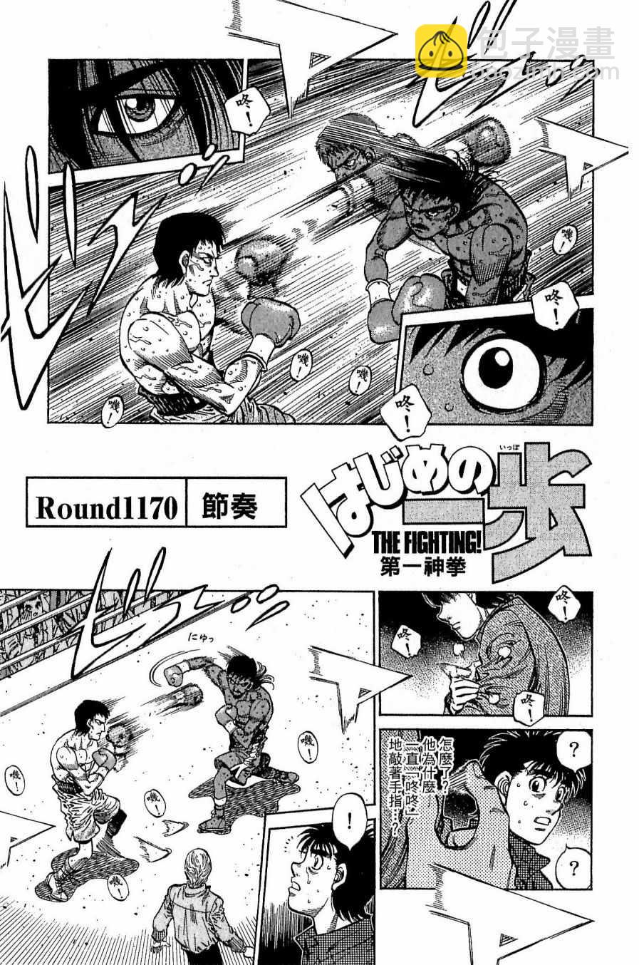 第一神拳 - 第117卷(4/4) - 3