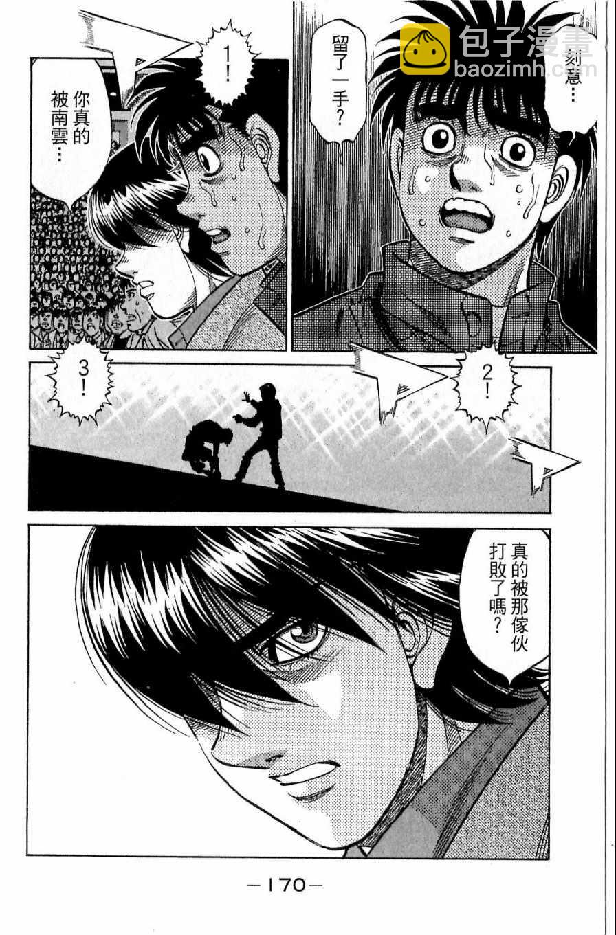 第一神拳 - 第117卷(4/4) - 3