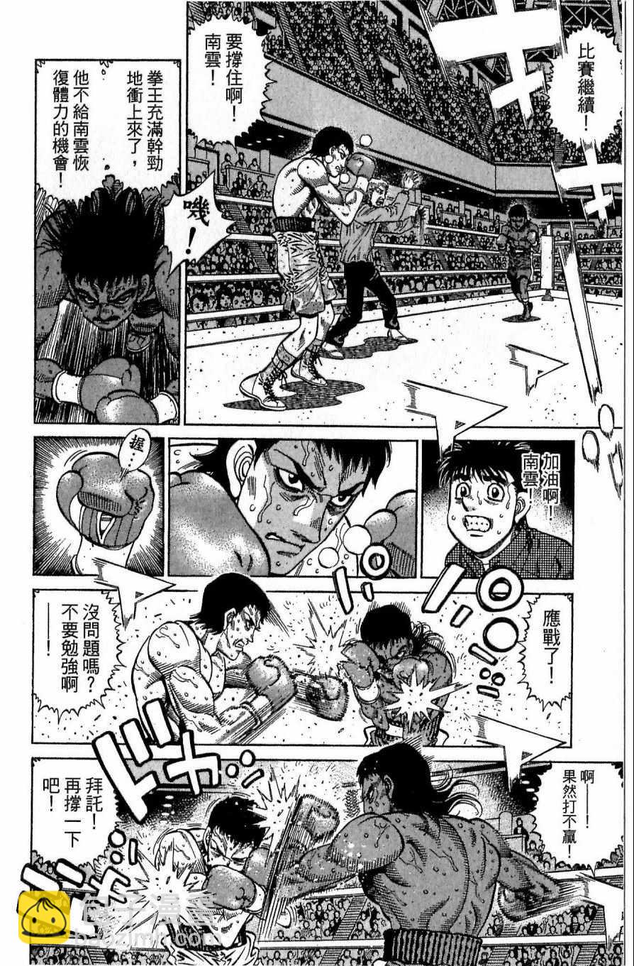 第一神拳 - 第117卷(4/4) - 5