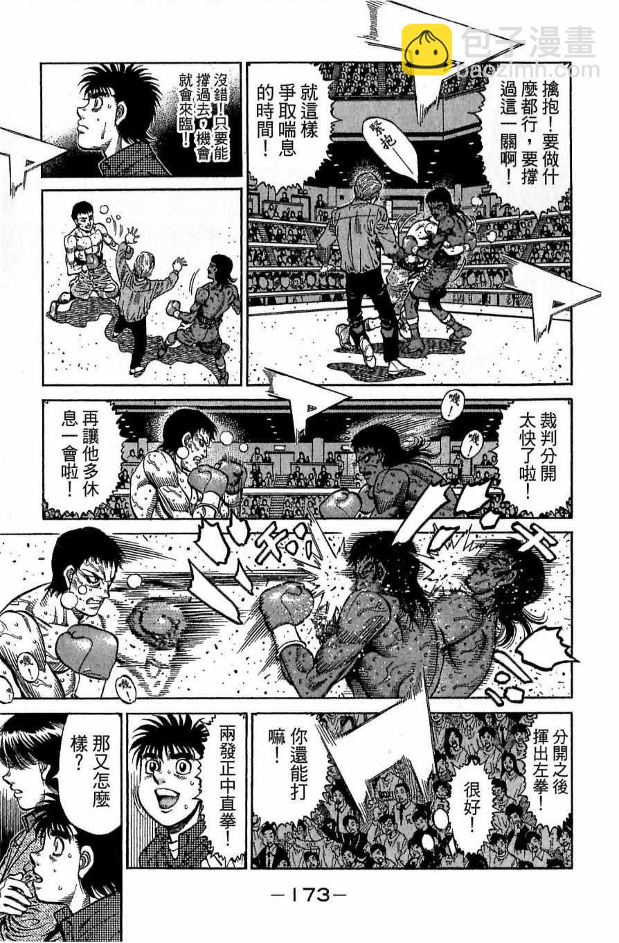 第一神拳 - 第117卷(4/4) - 6