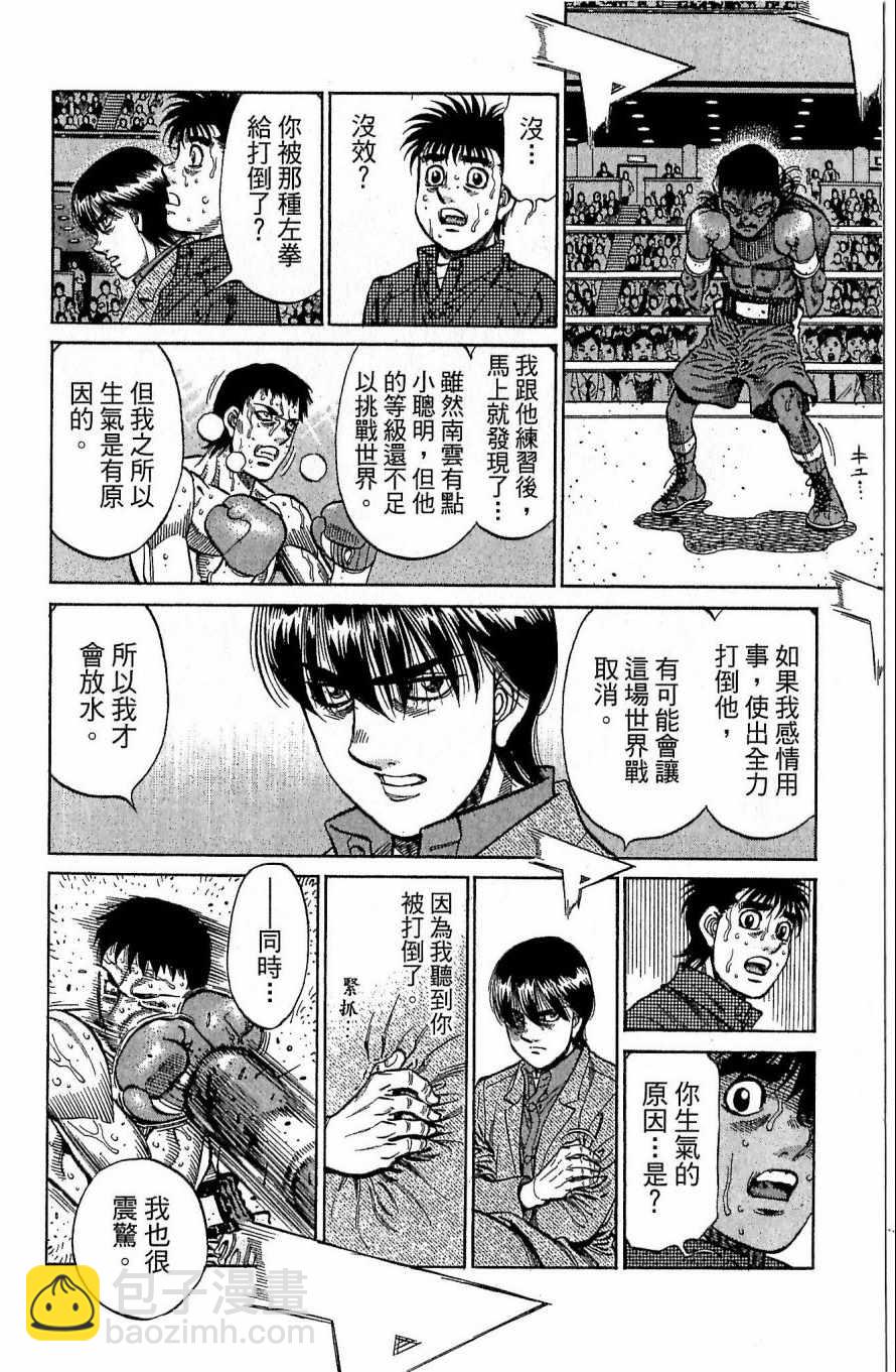 第一神拳 - 第117卷(4/4) - 7