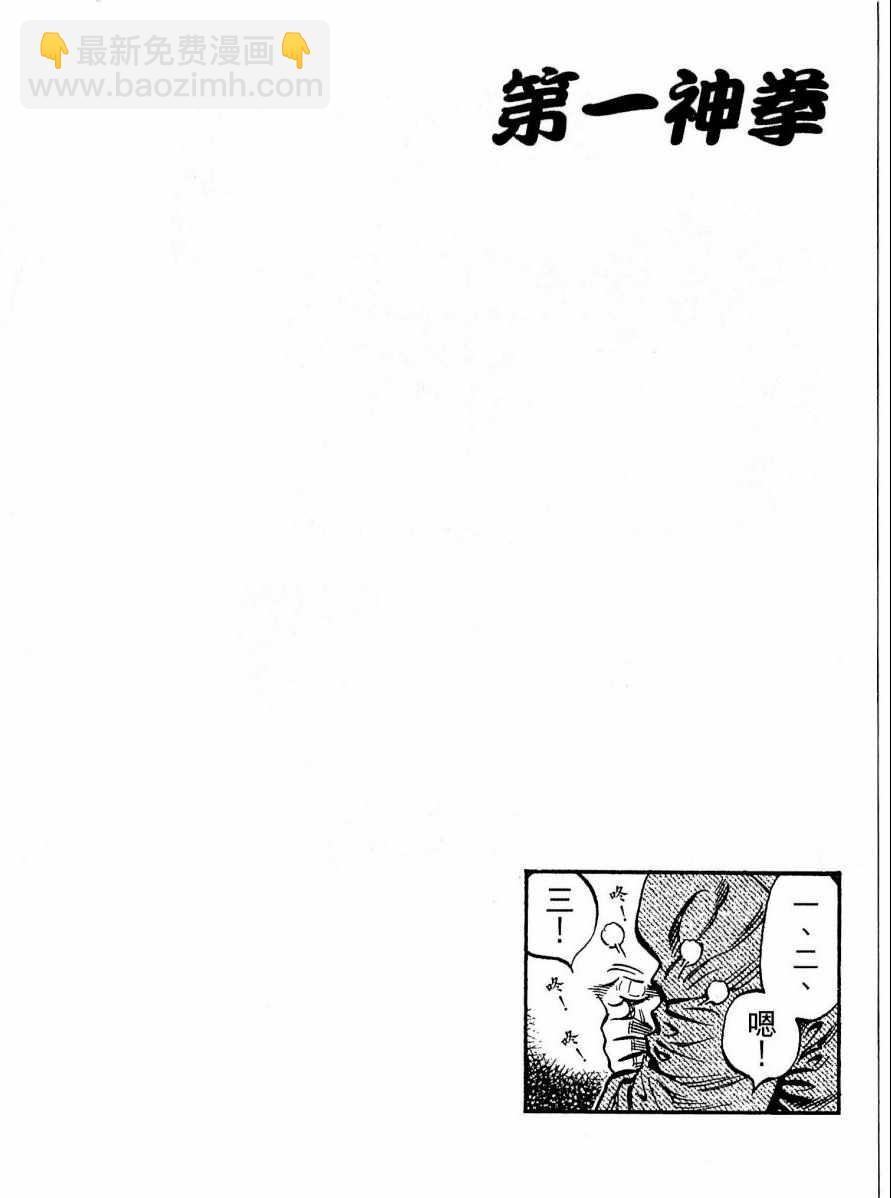 第一神拳 - 第117卷(4/4) - 4