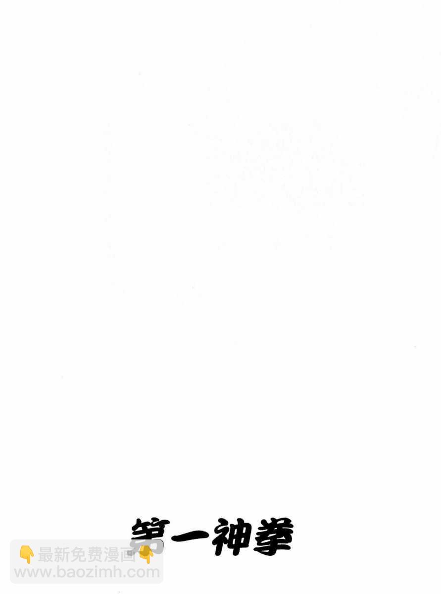 第一神拳 - 第117卷(4/4) - 5