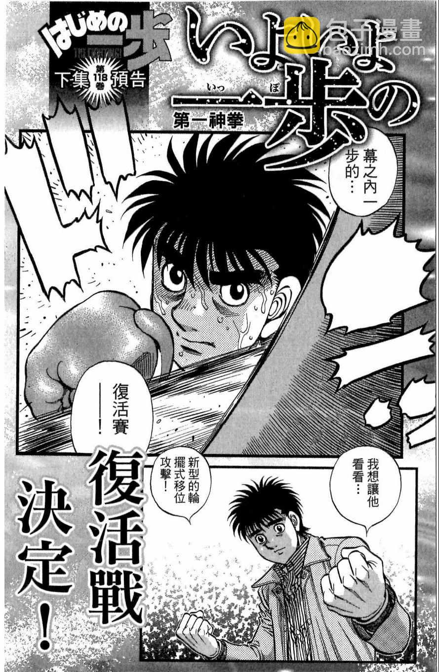 第一神拳 - 第117卷(4/4) - 6