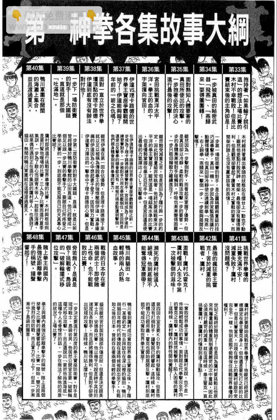 第一神拳 - 第117卷(4/4) - 3