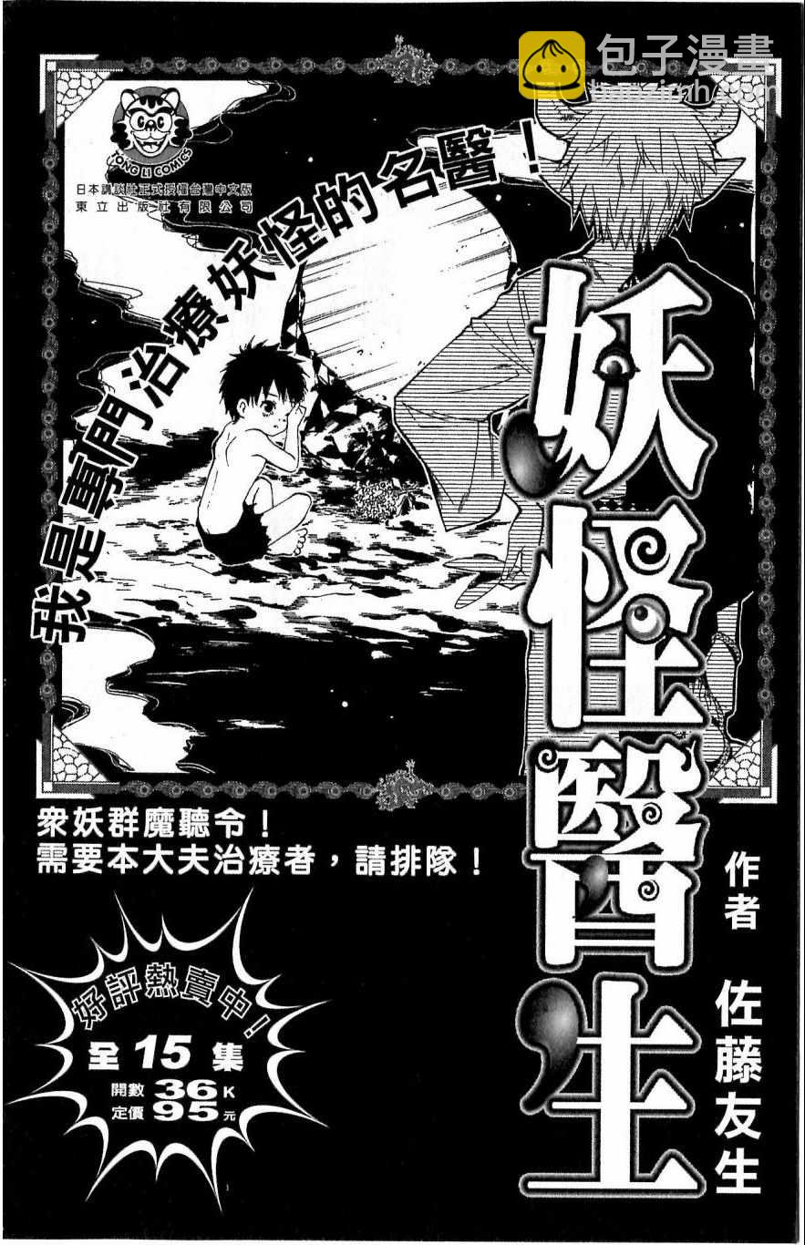 第一神拳 - 第117卷(4/4) - 2