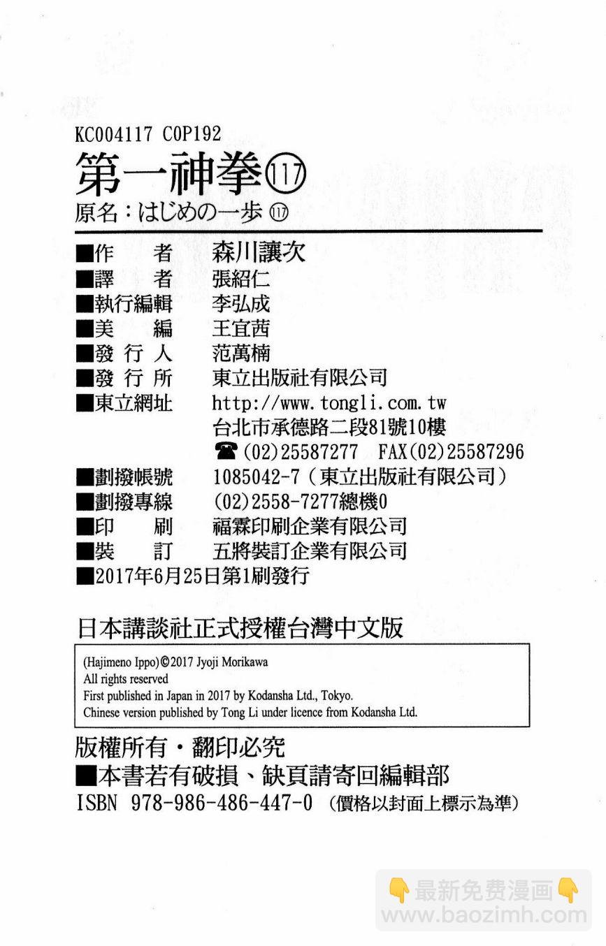 第一神拳 - 第117卷(4/4) - 4