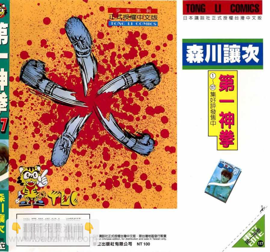 第一神拳 - 第117卷(4/4) - 5