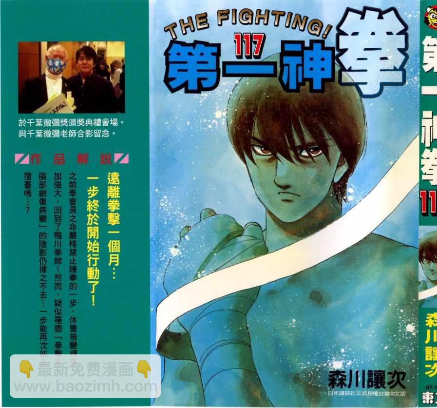 第一神拳 - 第117卷(4/4) - 6