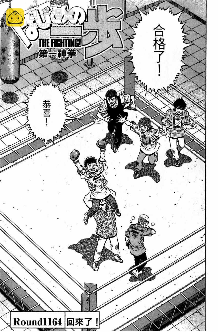 第一神拳 - 第117卷(2/4) - 3