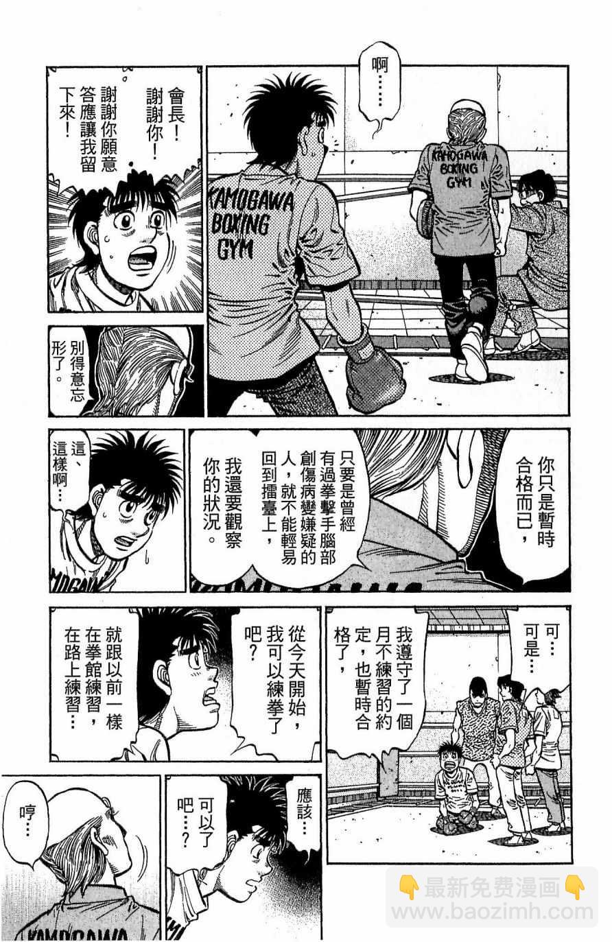 第一神拳 - 第117卷(2/4) - 5