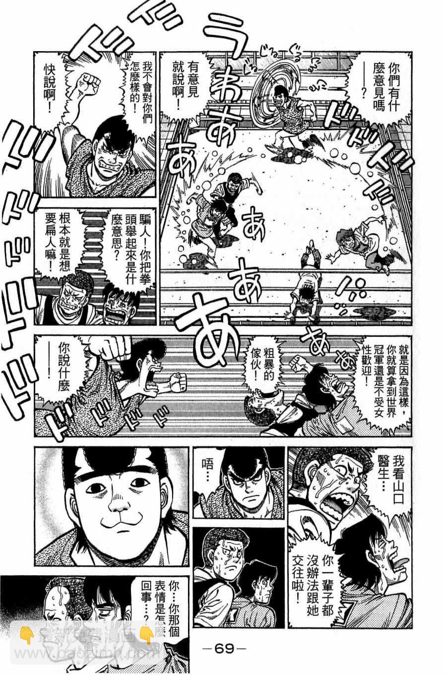 第一神拳 - 第117卷(2/4) - 7