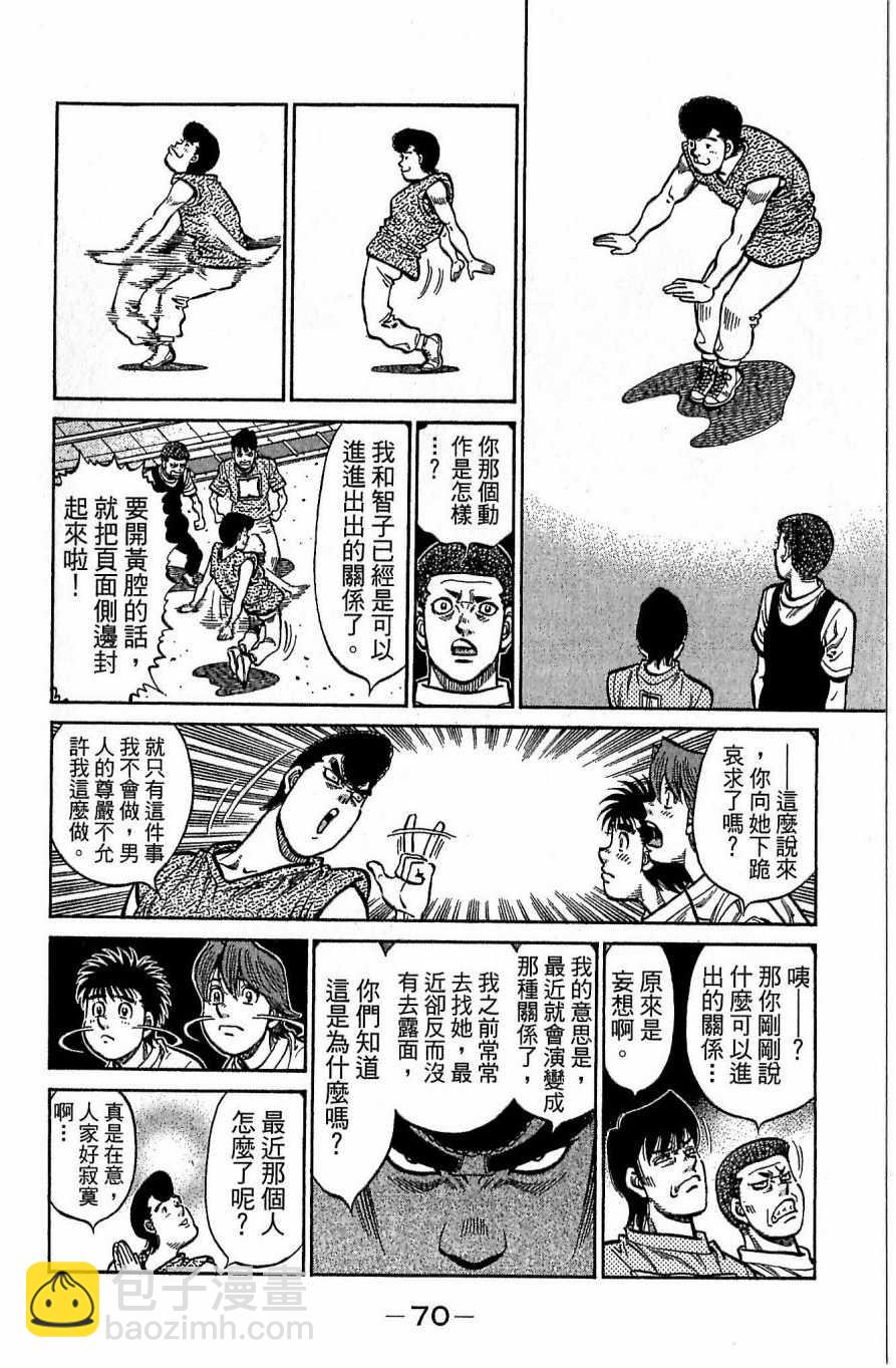 第一神拳 - 第117卷(2/4) - 8