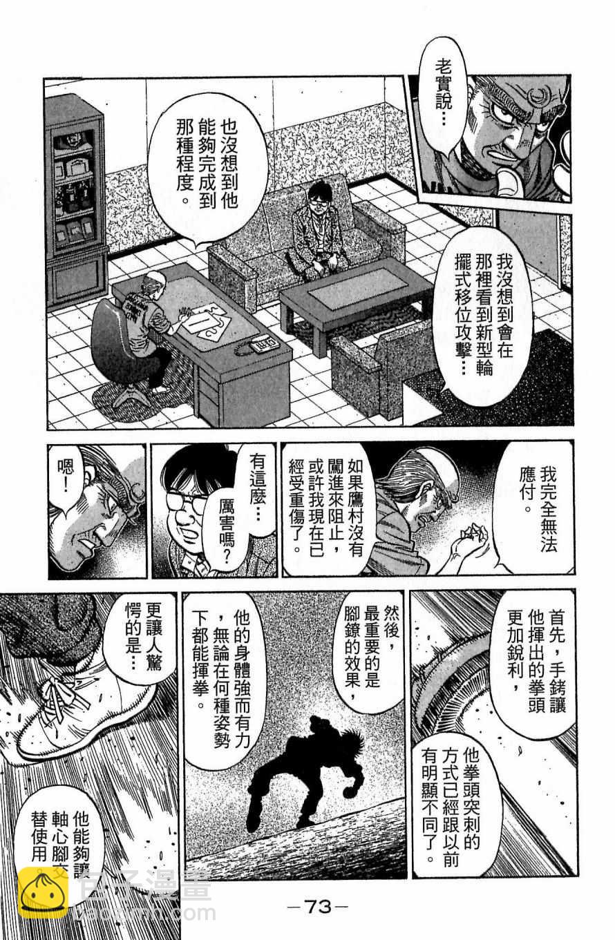 第一神拳 - 第117卷(2/4) - 3