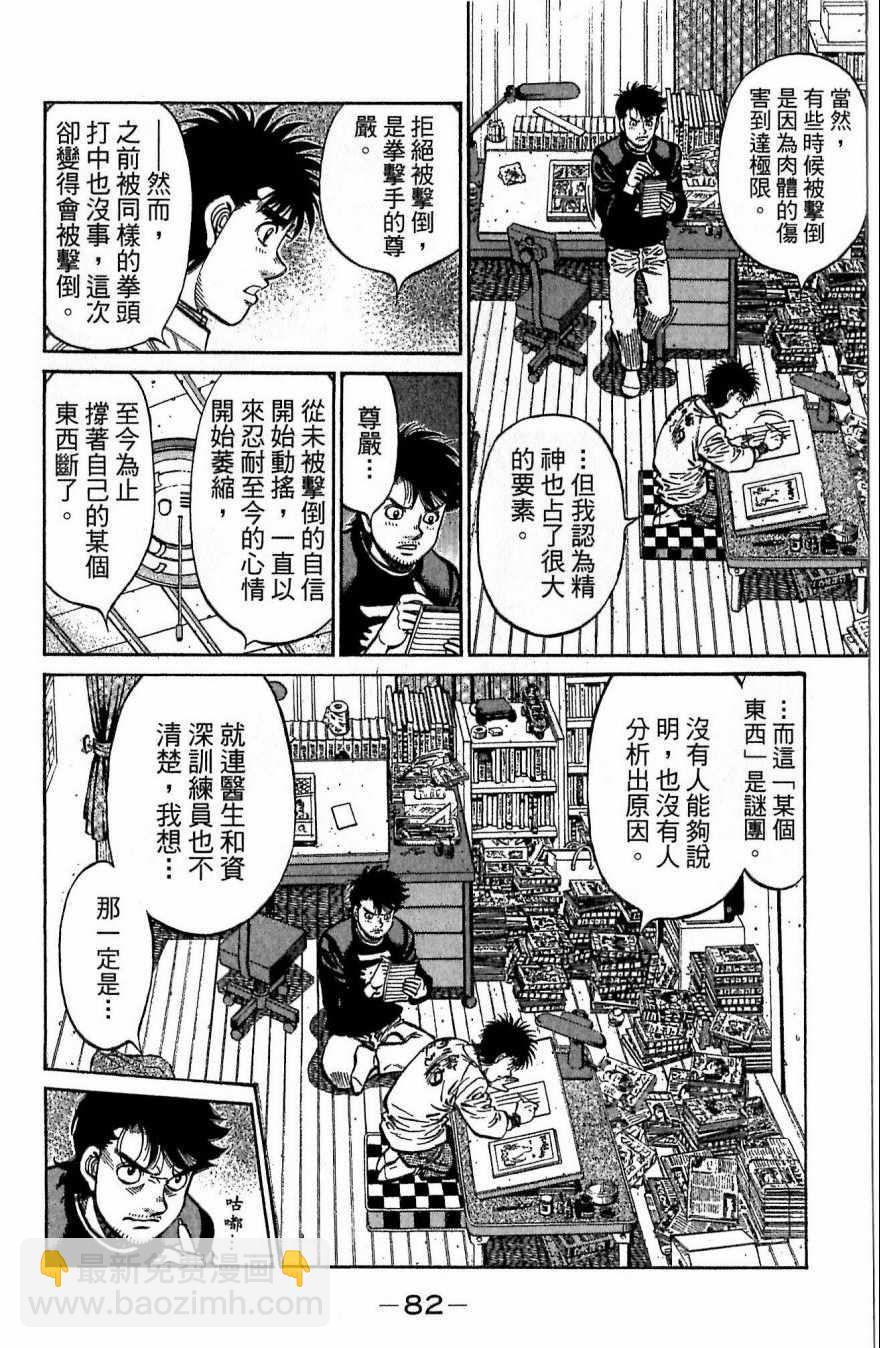 第一神拳 - 第117卷(2/4) - 4