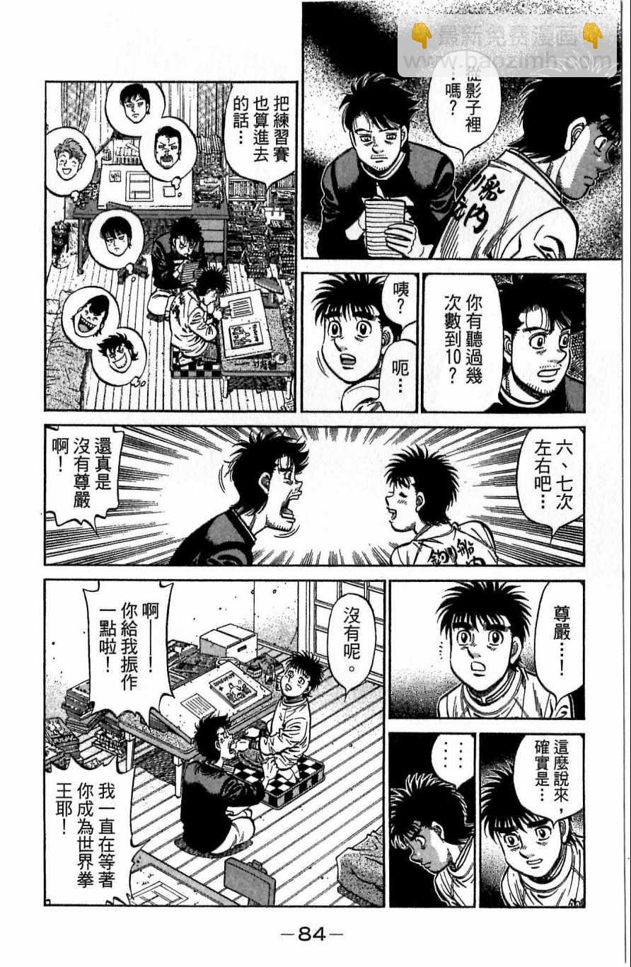 第一神拳 - 第117卷(2/4) - 6