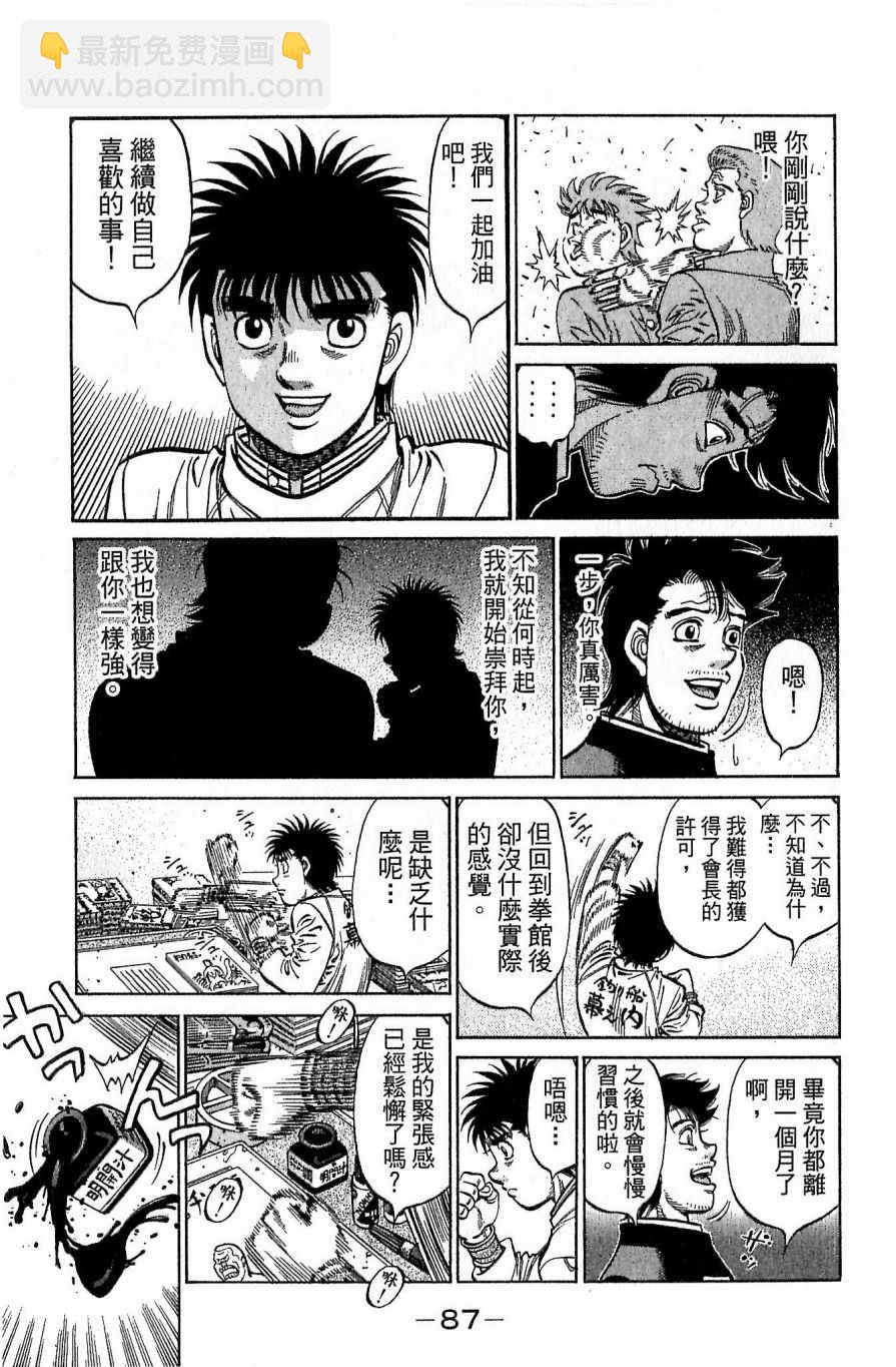 第一神拳 - 第117卷(2/4) - 1