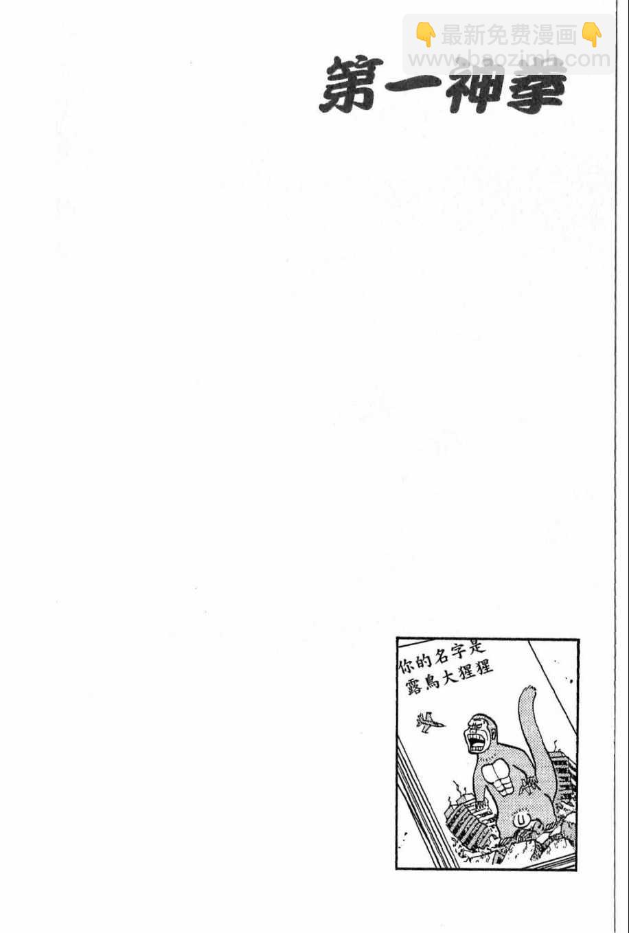 第一神拳 - 第117卷(2/4) - 8