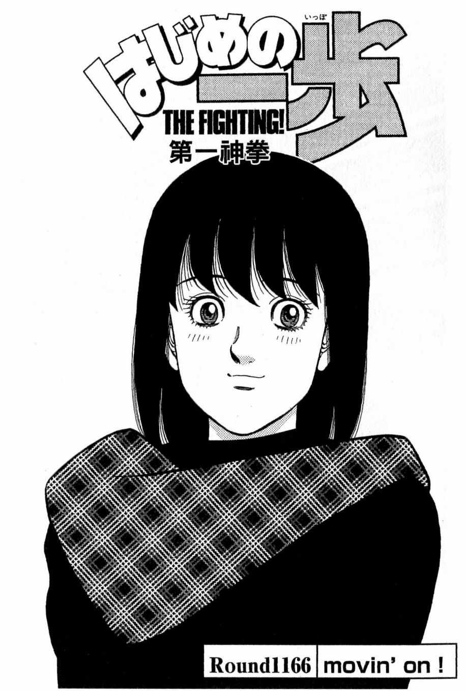 第一神拳 - 第117卷(2/4) - 1