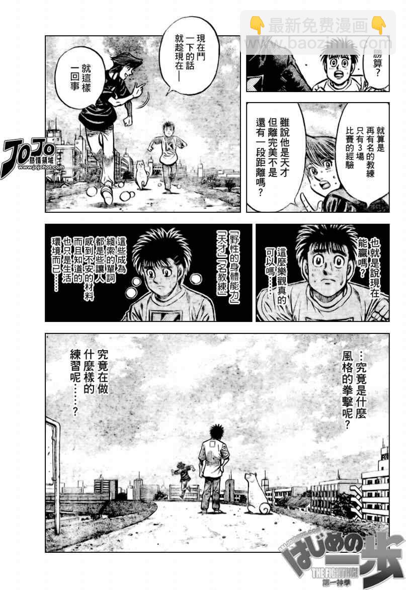 第一神拳 - 第858話 - 3