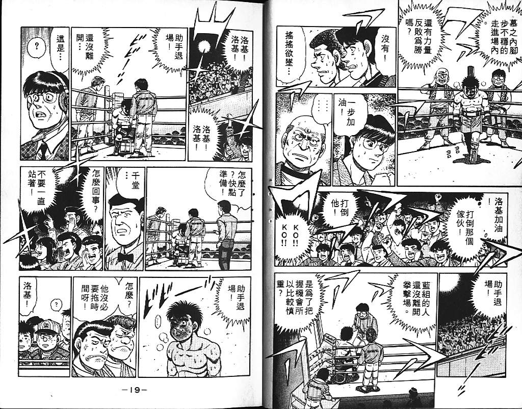 第一神拳 - 第13卷(1/2) - 3